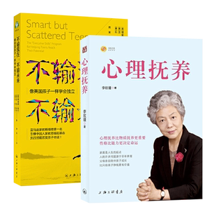 心理抚养 +不输现在不输未来学会独立 幽微的人性李玫瑾著犯罪心理画像青少年心理教育儿书家庭教养育管教孩子书籍破解的欺凌游戏