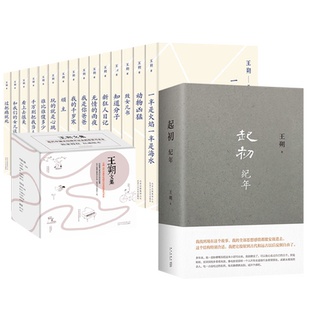 正版包邮 王朔全集16册起初纪年看上去很美致女儿书知道分子动物凶猛等套装小说全集文学王朔自选集过把瘾就死顽主编辑部故事