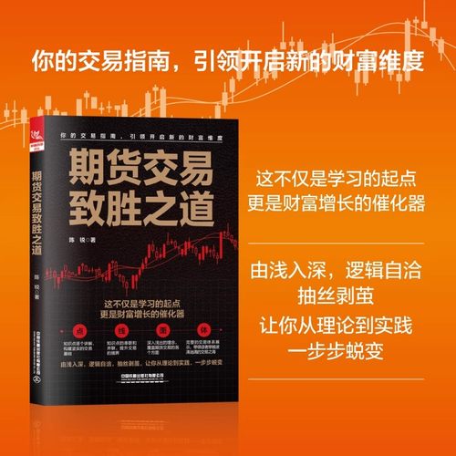 2025新书】期货交易致胜之道 陈锐 期货交易书籍 期权交易攻略股市投资理财参考书籍 期权策略入门投资理财炒股技巧大全