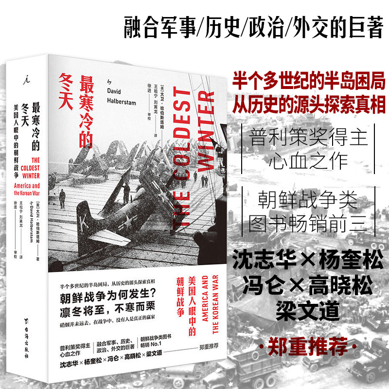 美国人眼中的朝鲜战争