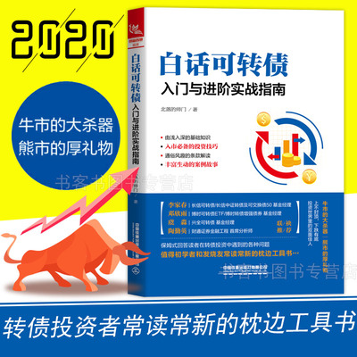正版白话可转债入门与进阶