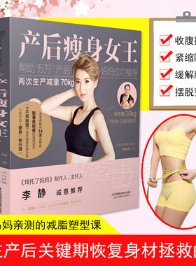 产后瘦身女王 坐月子产后身体修复指南产后康复书籍产康师月子餐书籍大全产后恢复书籍产后修复身体革命产后护理书瑜伽书籍月子餐