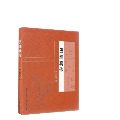 中医理论书临床医学书