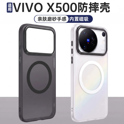 适用vivo X500Pro手机壳新款保护套X500ProMax高端肤感vivoX500磨砂简约超薄高级感磁吸外壳2026男女后壳高端