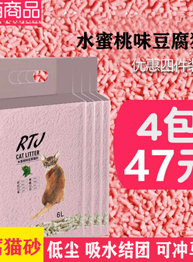 豆腐猫砂除臭砂猫沙低尘幼猫渣包邮猫咪用品水蜜桃味20斤10公斤