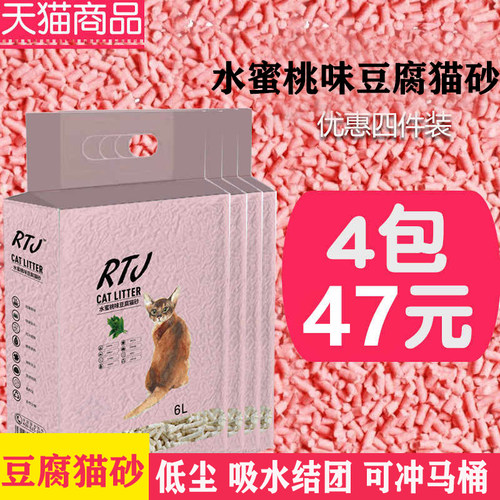 无尘水蜜桃味公斤豆腐猫砂包邮