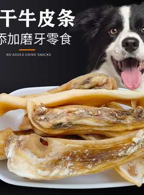 狗狗磨牙牛皮耐咬天然风干金毛磨牙洁齿安全不伤肠胃牛皮咬胶零食