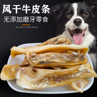 狗狗磨牙牛皮耐咬天然风干金毛磨牙洁齿安全不伤肠胃牛皮咬胶零食