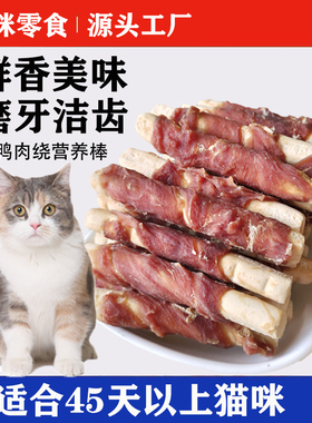 鸭肉干绕钙奶棒磨牙棒猫零食自嗨解闷逗猫棒耐咬耐磨成幼猫咪用品