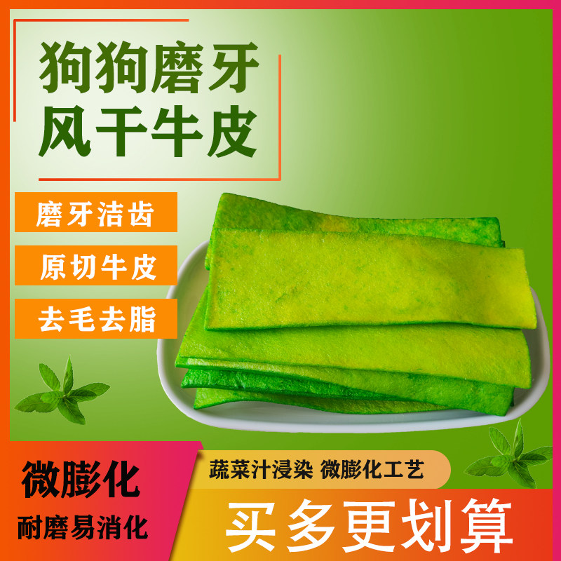 果蔬牛皮狗狗风干零食磨牙磨牙棒幼犬成犬中小大型犬金毛宠物泰迪,宠物/宠物食品及用品,狗风干零食/肉干/肉条,淘宝优惠券,粉丝福利购,淘宝优惠卷