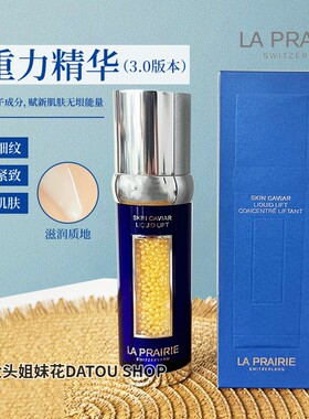 瑞士laprairie莱珀妮蓓丽LP反重力鱼子酱精华紧颜液保湿紧致提升