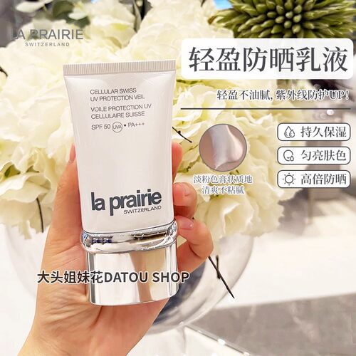 活细胞防晒霜隔离养肤润色SPF50