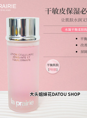 瑞士LaPrairie莱珀妮蓓丽LP粉水水凝平衡补水250ml化爽肤水柔肤水