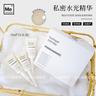 美斯蒂克mesoestetic私密水光私处保湿 盒 补水护理精华凝胶12X5ml