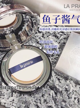 瑞士LaPrairie莱珀妮lp自然素颜精华气垫BB清爽粉底液15G+替换芯