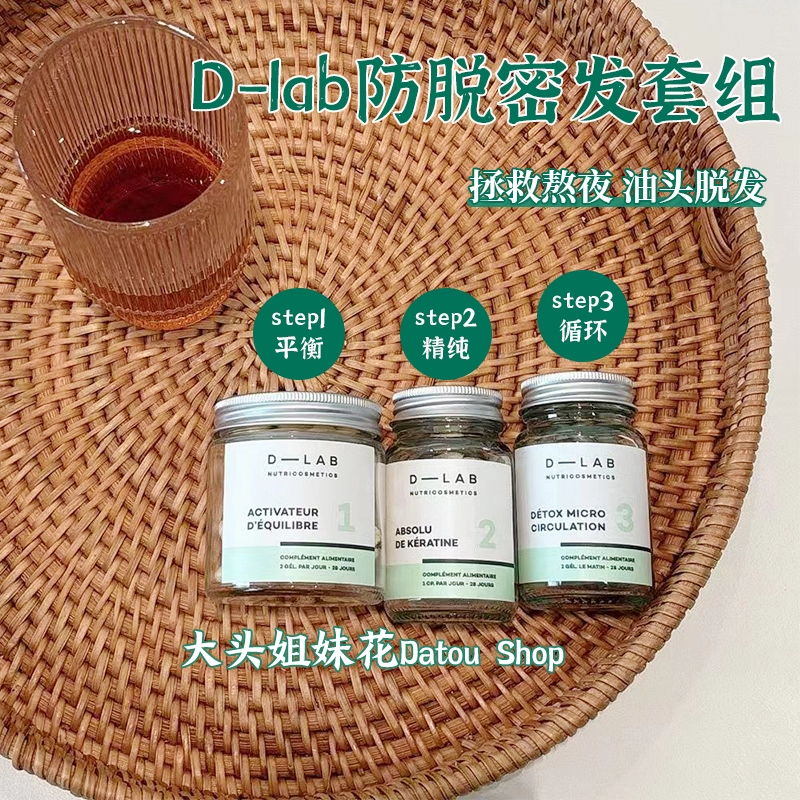 伊能静法国dlab防脱密发套组28天护发养发固发生发d-lab激活头皮