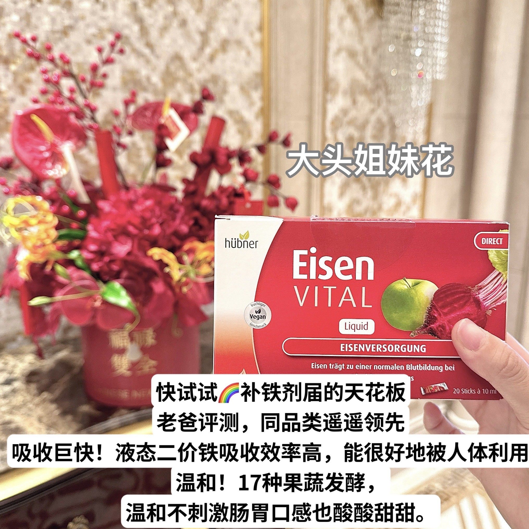 Huebner郝柏娜含铁Eisen女性孕妇儿童补铁剂果蔬元素赫伯娜口服液