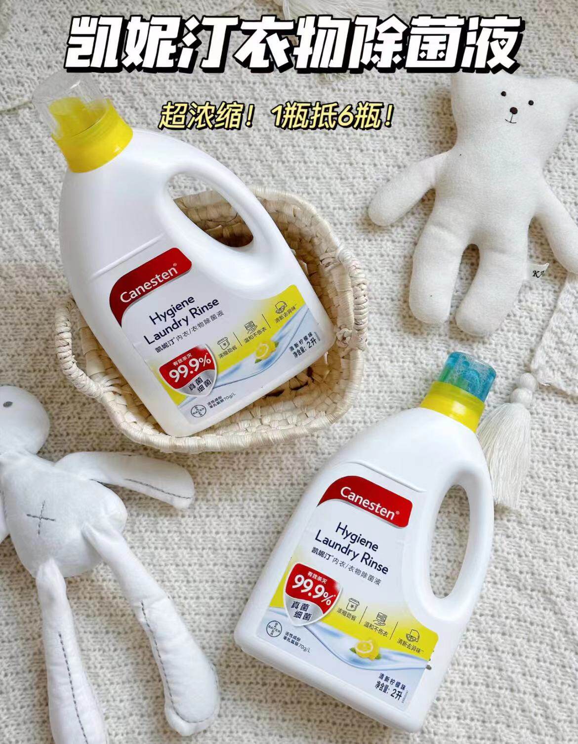 德国canesten凯妮汀拜耳衣物除菌液洗衣液内衣裤杀菌消毒清新1l2l