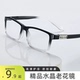 天然护眼水晶高清老花镜男防蓝光辐射耐疲劳超轻时尚 老花眼镜女款