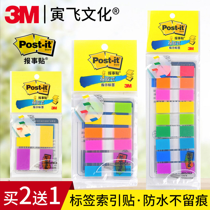 3M索引贴分类指示标签可写字便利贴条荧光书写便签n次贴防水记号透明书签美国报事贴可撕无痕学生查找指示贴