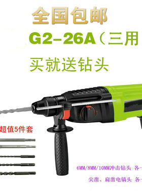 鸽牌电动工具G2-26A家用轻型电锤电钻电镐三功能冲击钻油压冲击锤