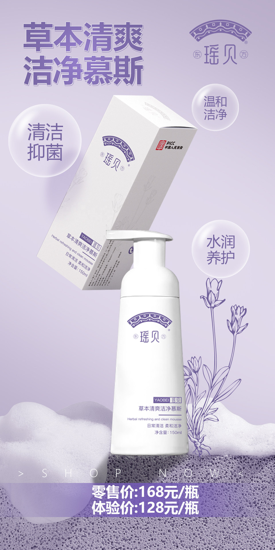 瑶贝草本洁净慕斯1瓶150ML消炎杀菌抑菌女性私密健康守护妇科炎症