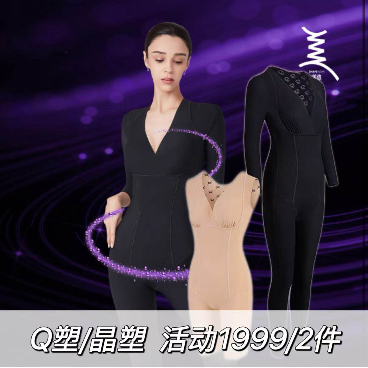 晶塑美拉美调衣7191平腹收肚腩美腿不老衣抗衰买长袖长裤2件1999