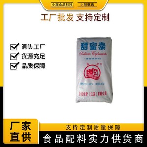 甜蜜素食品添加剂蔗糖的50倍糖精甜味剂食品级食用原装包邮1kg