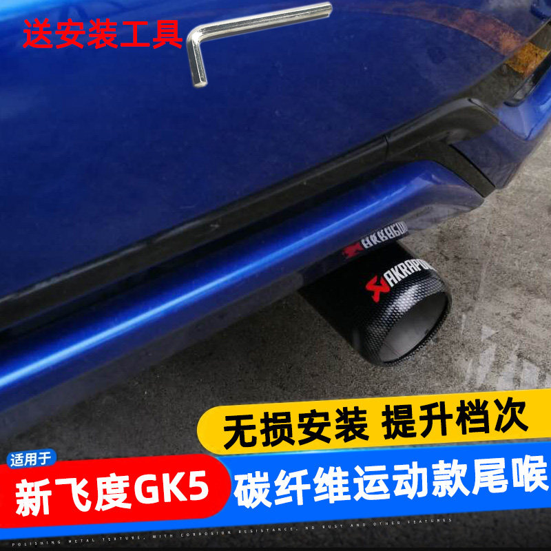 新飞度GK5新蓝鸟轩逸致炫X不锈钢消声器排气管碳纤维运动尾喉改装