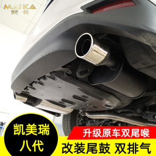 单排气改双排气假鼓专用尾喉 双擎版 八代18192021款 新凯美瑞混动版