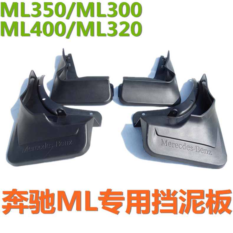 奔驰专用中性PP材质挡泥