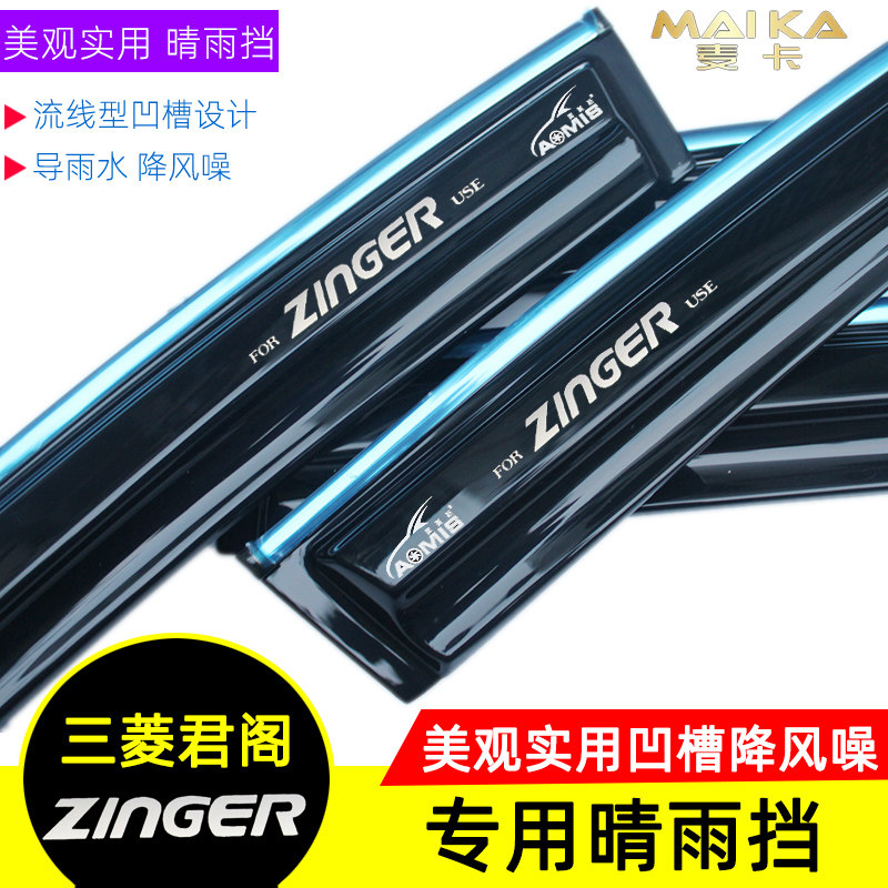 奥美斯三菱翼神蓝瑟菱悦V3菱致V5风迪思格蓝迪戈蓝君阁晴雨挡雨眉