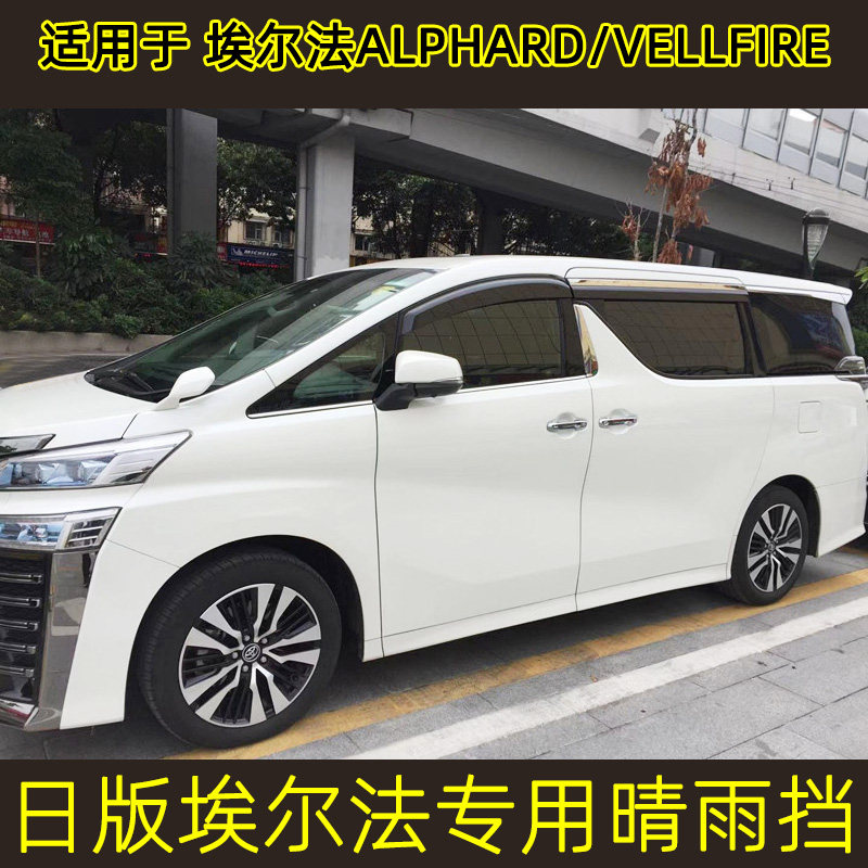10-19款埃尔法ALPHARD晴雨挡VELLFIRE专用车窗晴雨挡雨眉改装|msdalam kategori kereta/artikel/Fitting/Refit, aksesori luar automotif/pemasangan hiasan/melindungi, perlindungan kereta, hujan eyebrow/perisai Rain - dari Buy2taobao.com untuk memberikan perkhidmatan ejen Taobao profesional membeli