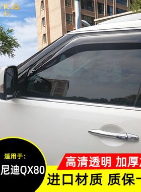 日本材质ESQEX25Q70LQX70QX80QX56QX60FX35G37晴雨挡车窗雨眉