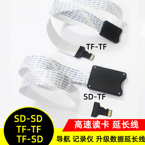 导航数据线行车记录仪SD卡高速