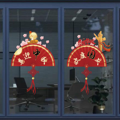 欢度国庆节喜迎中秋节玻璃贴店铺玻璃门橱窗静电贴纸窗花2026国庆