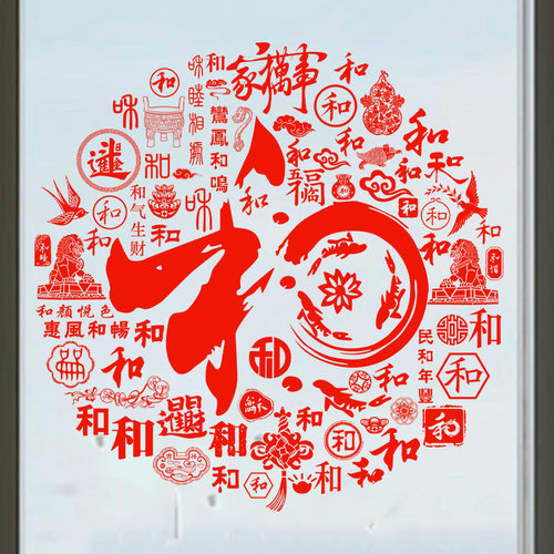 和字玻璃贴客厅静电贴纸