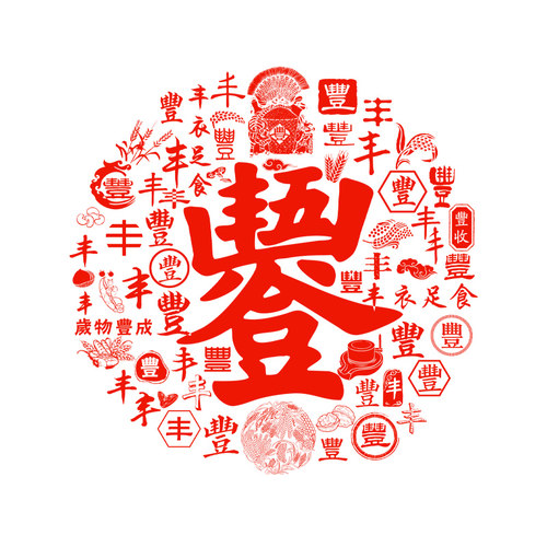 五谷丰登窗花静电贴纸农家乐玻璃贴门窗户装饰新年春节2026剪纸