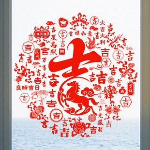 吉马玻璃贴纸吉祥窗花马年静电贴吉字窗贴玻璃门贴2026新年春节