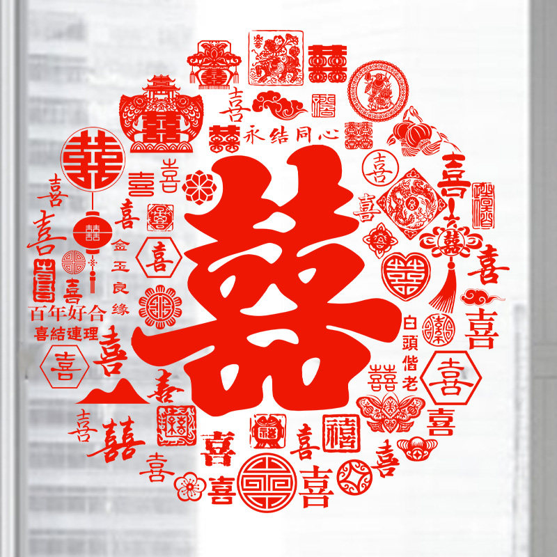 婚庆玻璃贴窗户喜字窗花静电贴纸