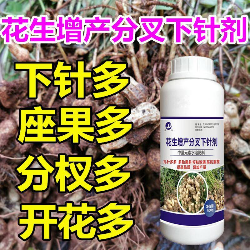 花生膨大粒粒宝分叉下针剂高产增产增收专用叶面肥花生膨壮粒粒饱