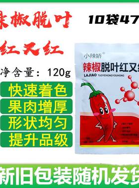 辣椒脱叶剂大豆花椒棉花枸杞脱叶剂满株红只落叶不落果增红脱叶剂