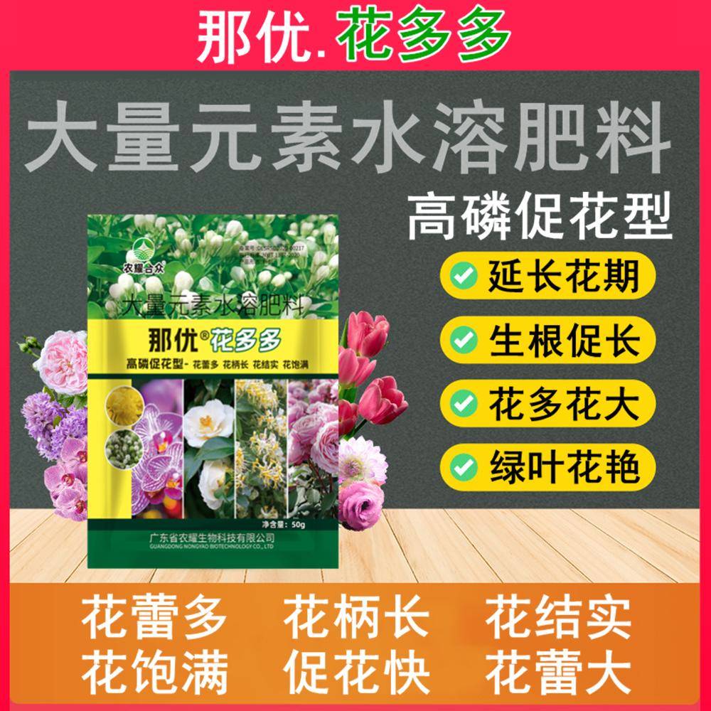 君子兰促花肥料秀球朱顶红促箭剂开花催芽上箭防黄叶三角梅催花素