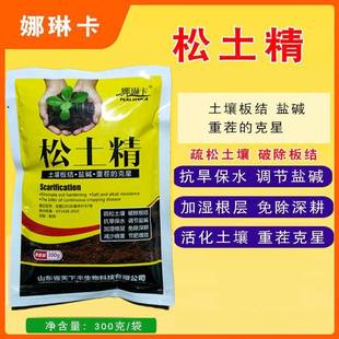 重茬克星死苗烂根抗盐碱松土精免深耕土壤疏松改良剂保水剂防板结