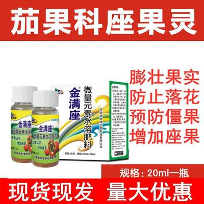 番茄西红柿圣女果茄子辣椒专用授粉药点花药保花保果坐果灵防落素