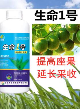 生命一号死苗一喷绿氨基酸叶面肥花卉植物蔬菜果树壮棵强株水溶肥