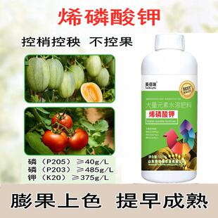 烯磷酸钾叶面肥西磷高磷钾肥料稀磷酸钾控旺控梢膨果果树蔬菜希磷
