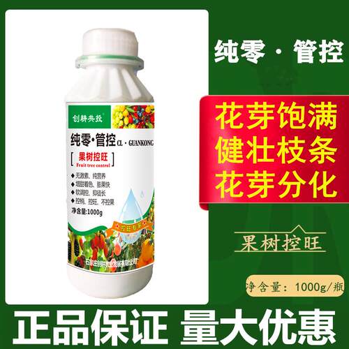 pbo果树控梢控旺药生长调节剂新型促控剂膨大素膨果不控果水溶肥