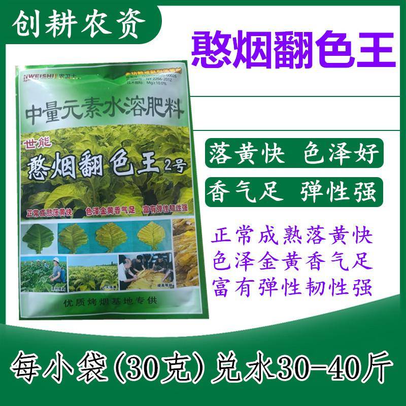 烟叶落黄素烟叶催熟剂烟叶催黄素憨烟翻色王烟叶宝烟叶生长营养液