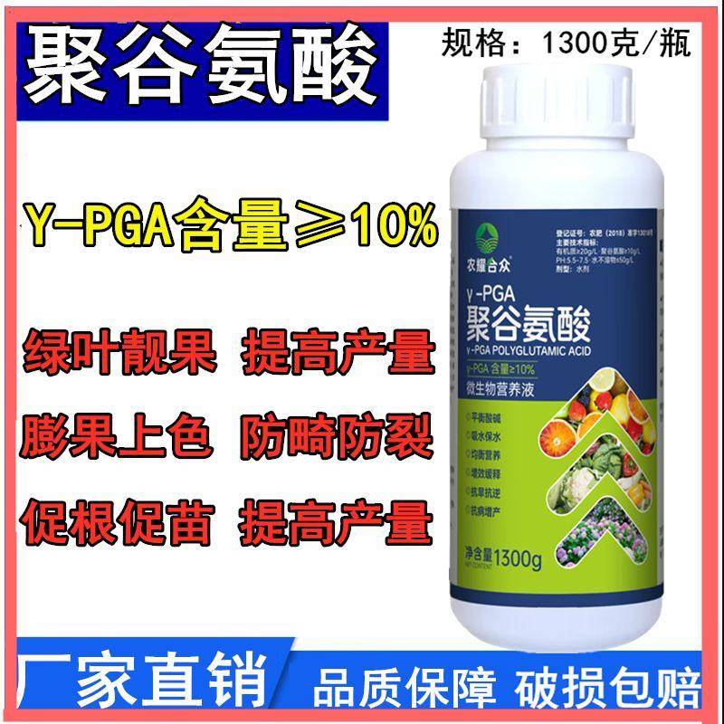 聚谷氨酸农用 水溶肥冲施肥生根壮苗剂果树疏菜肥料谷氨酸叶面肥